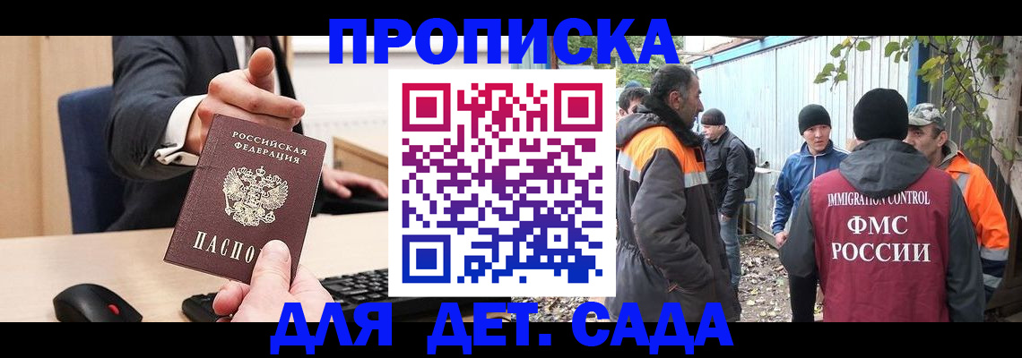 прописка ребенка в Уварово