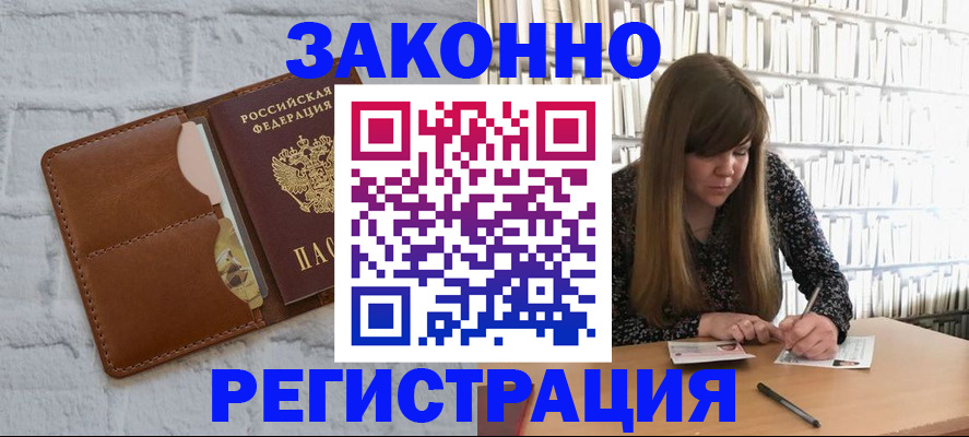 временная регистрация законно в Уварово