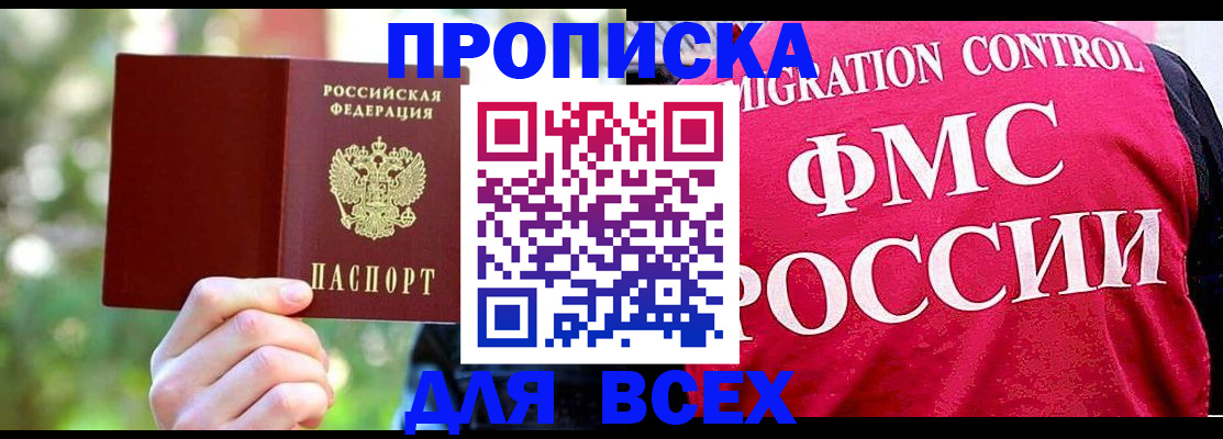 прописка для школы в Уварово